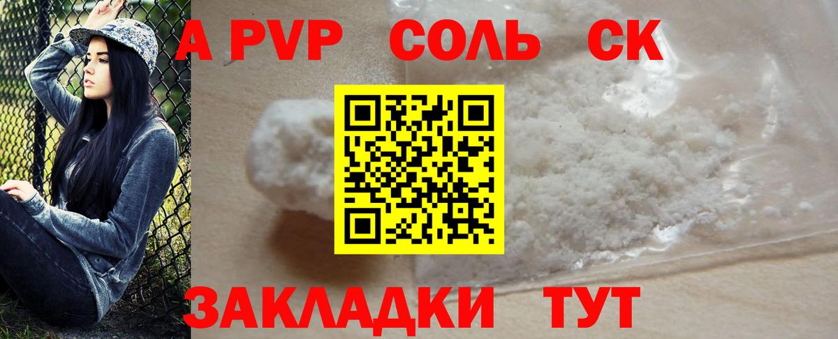 Alpha PVP крисы CK  Alpha PVP мука  Вход с VPN  Южноуральск 