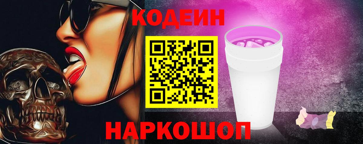 Южноуральск  купить закладку  Кодеиновый сироп Lean напиток Lean (лин)  Вход с VPN  Codein Purple Drank 