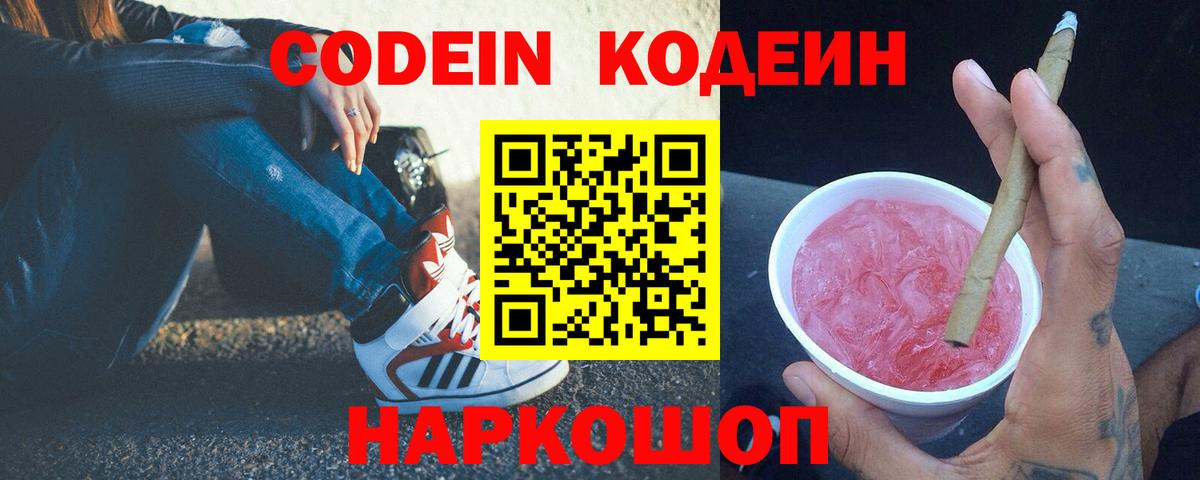 Codein напиток Lean (лин) Южноуральск