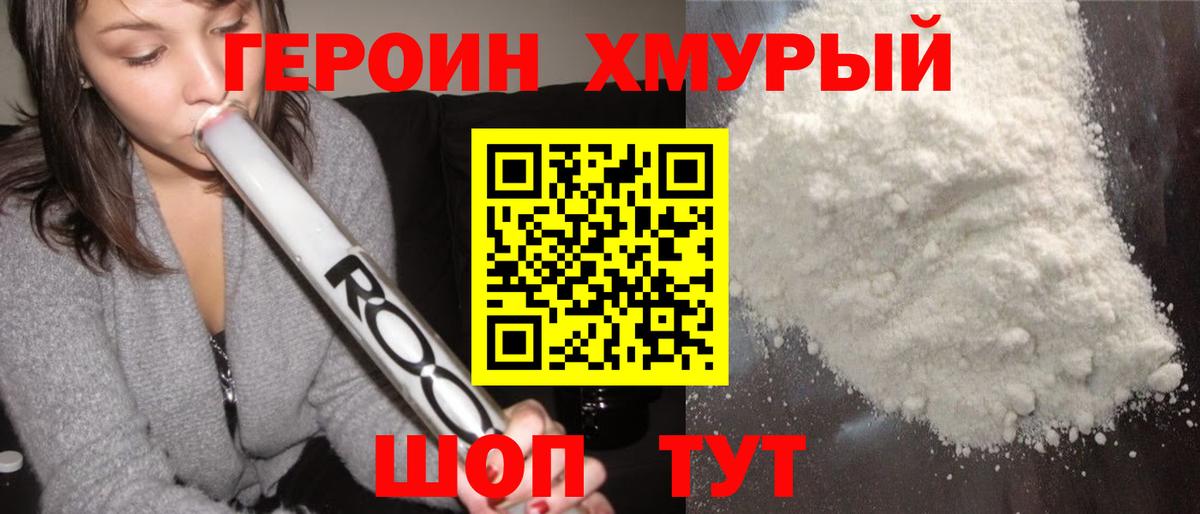 Героин VHQ Южноуральск