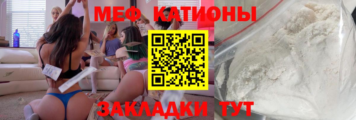 Мефедрон кристаллы Южноуральск