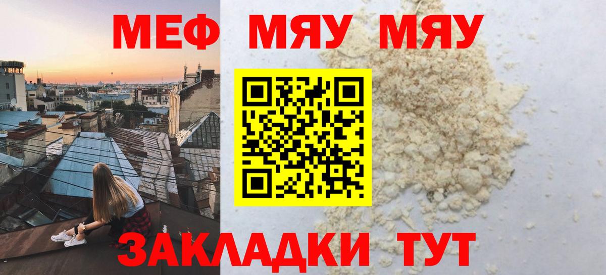 Мефедрон  МЕФ  Вход с VPN  Меф мяу мяу  Южноуральск  МЯУ-МЯУ мука 