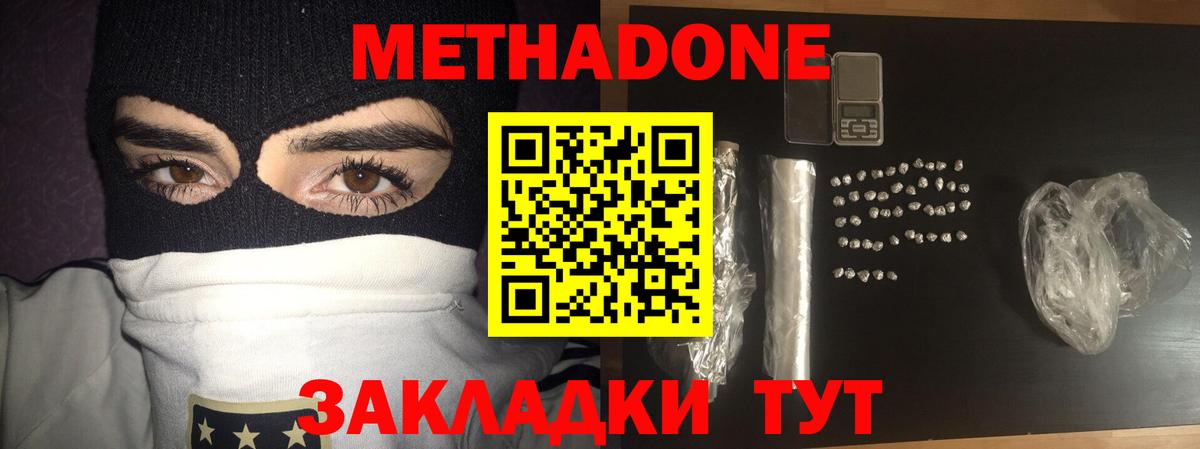 МЕТАДОН VHQ  Вход с VPN  Метадон кристалл  Южноуральск 